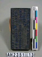 岸裡社圳租完單執照印板藏品圖，第2張